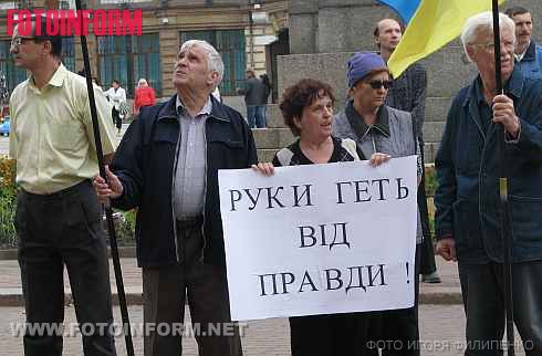 В Кировограде прошел митинг возле стен ОГА (фото)